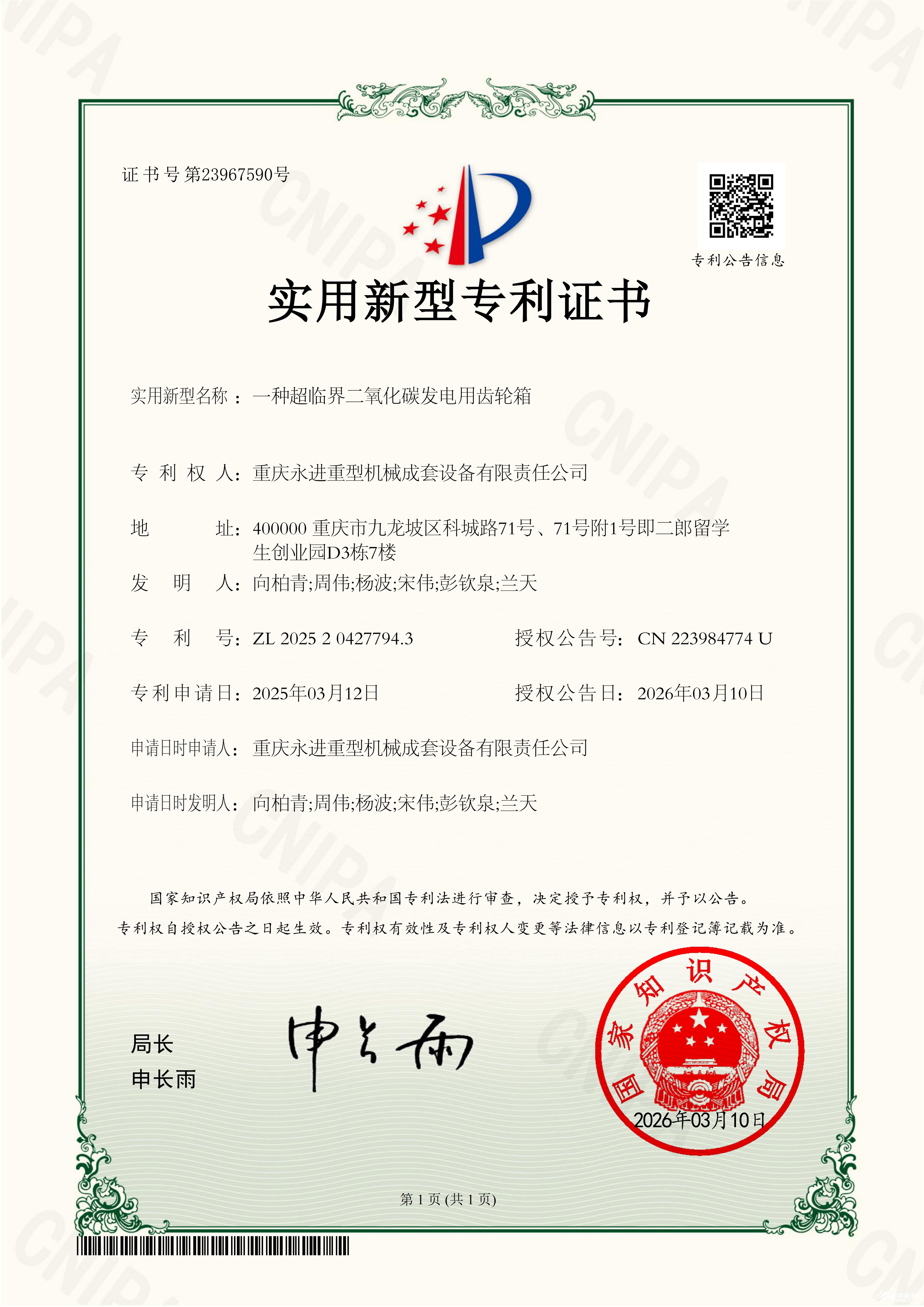 一种超临界二氧化碳发电用齿轮箱